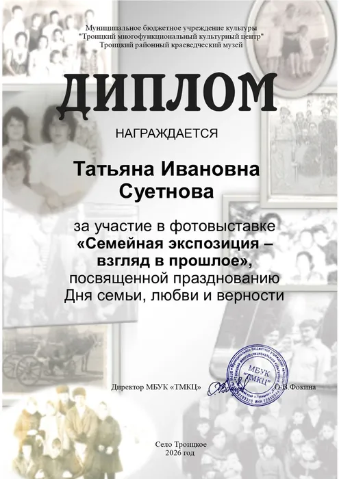 Суетнова ТИ