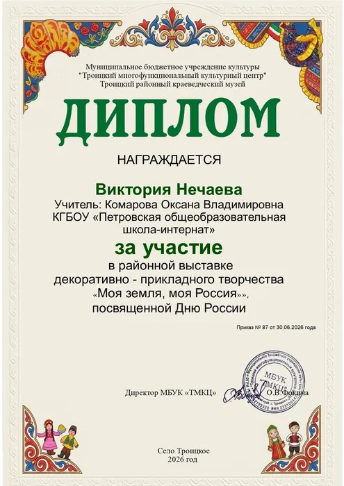 Нечаева В.