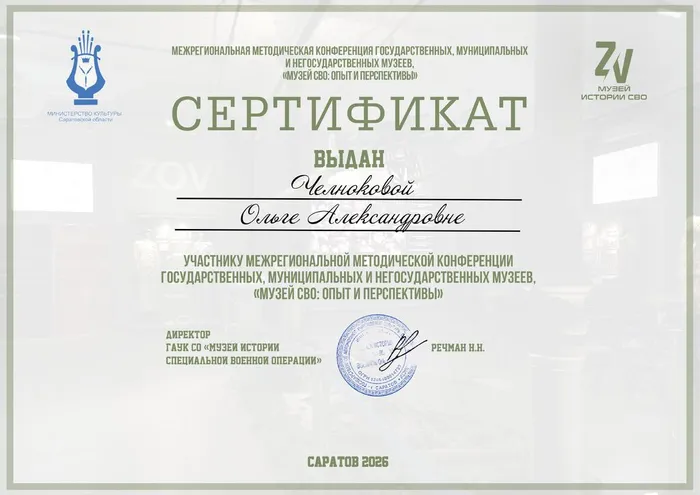 Челноковой