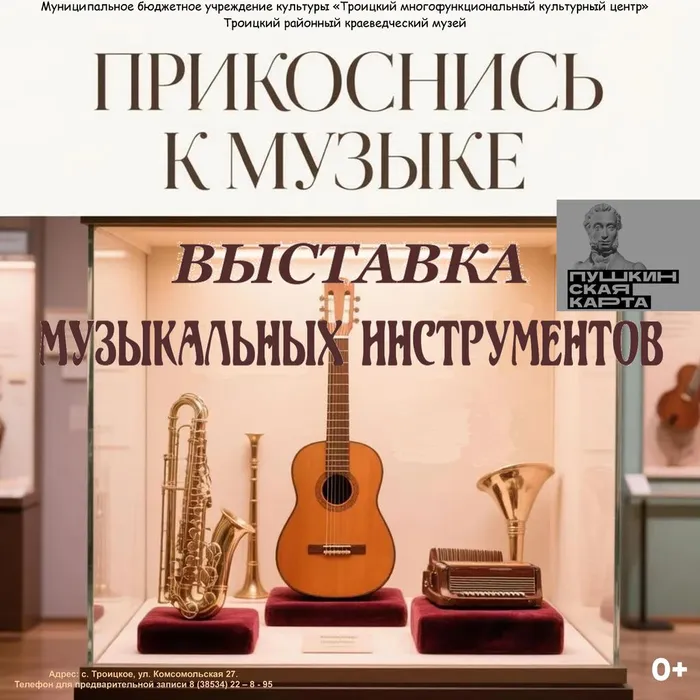 муз инструм
