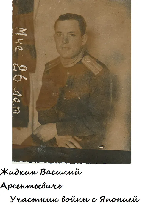 Жидких ВА 2