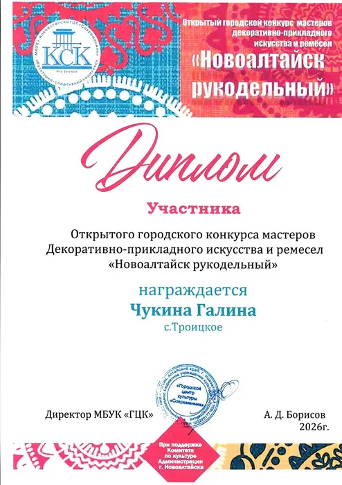 чукина