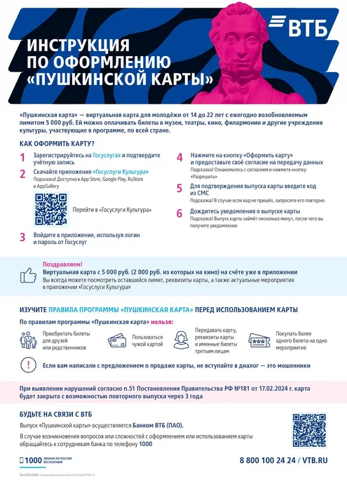 Инструкция_как_оформить_Пушкинскую_карту
