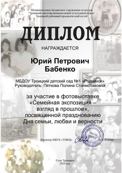 Бабенко ЮП
