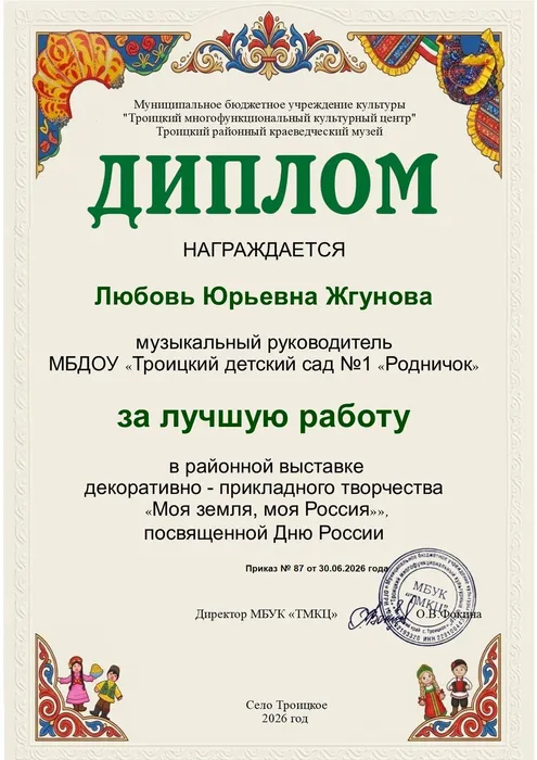 Жгунова Л.Ю.