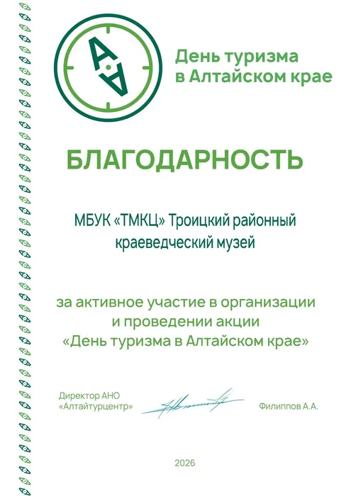 Семянко Е.В. (Троицкий музей)