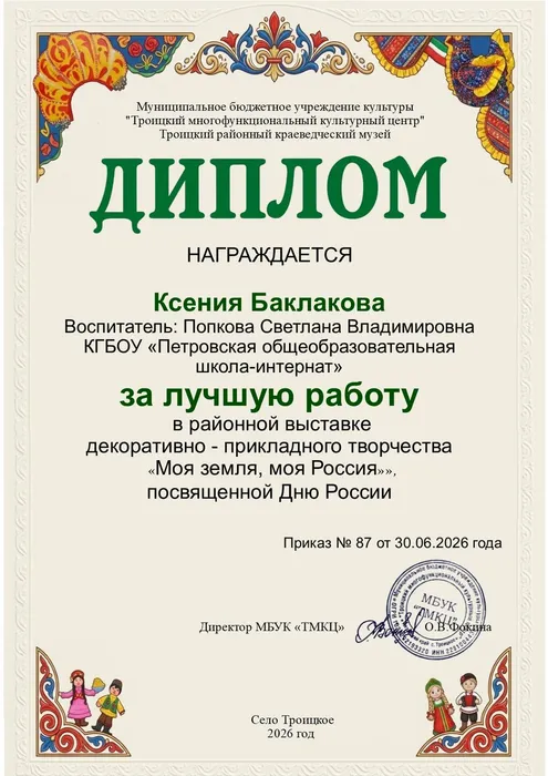 Баклакова К.