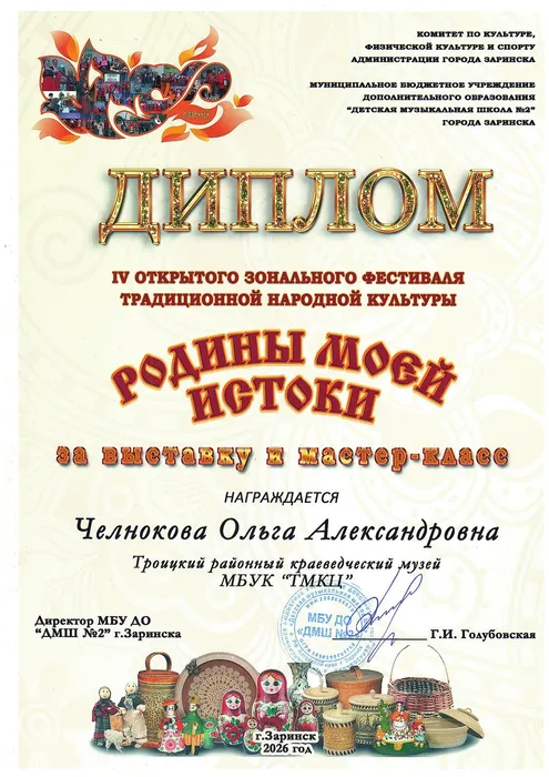диплом