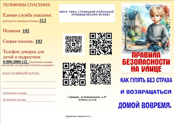 буклет безопасность детей на улице1