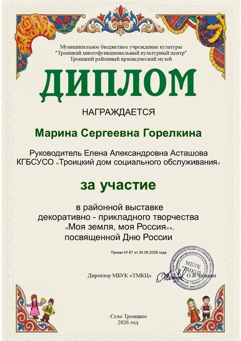 Горелкина М.С.