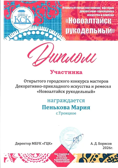 пенькова