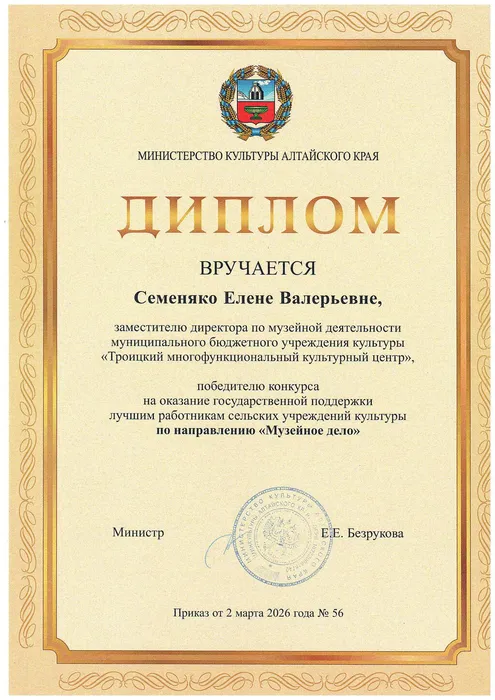 Семеняко Е.В. Минист.Культ