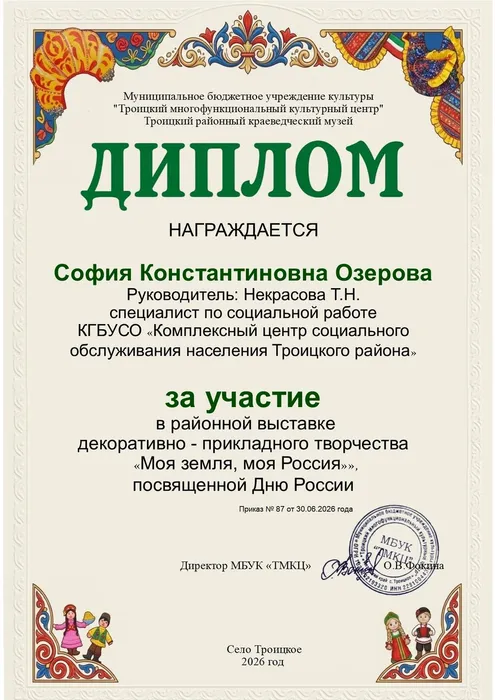 Озерова С.К.