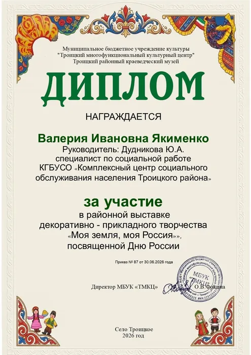Якименко В.И.