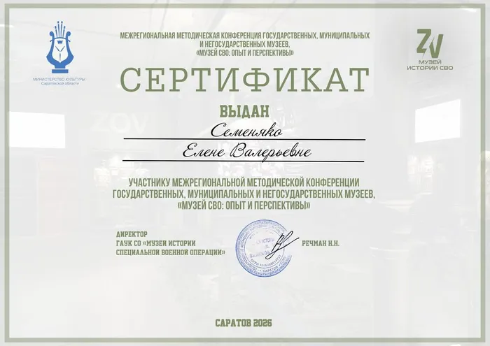 Семеняко Е.В.